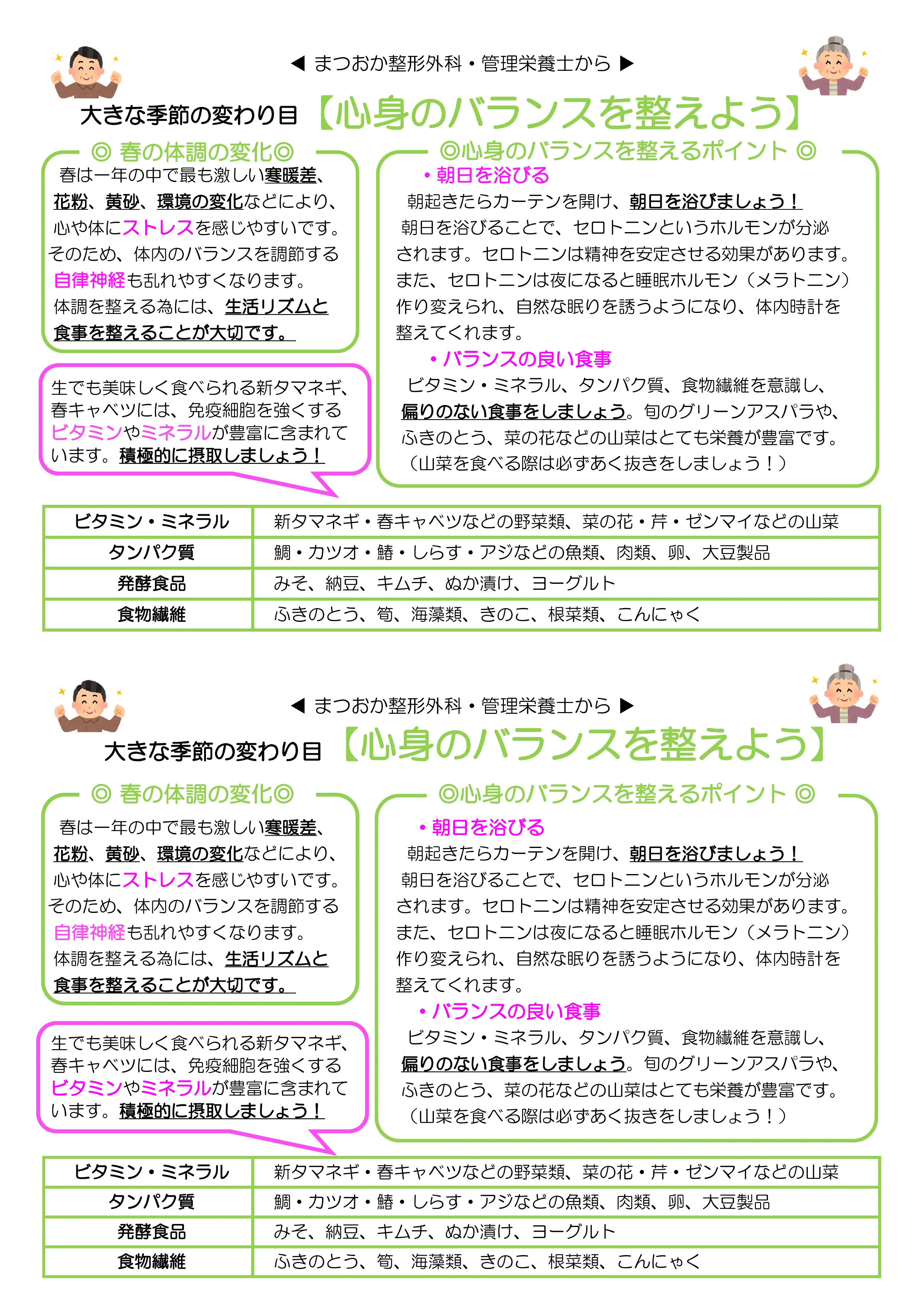 管理栄養士からのお知らせ